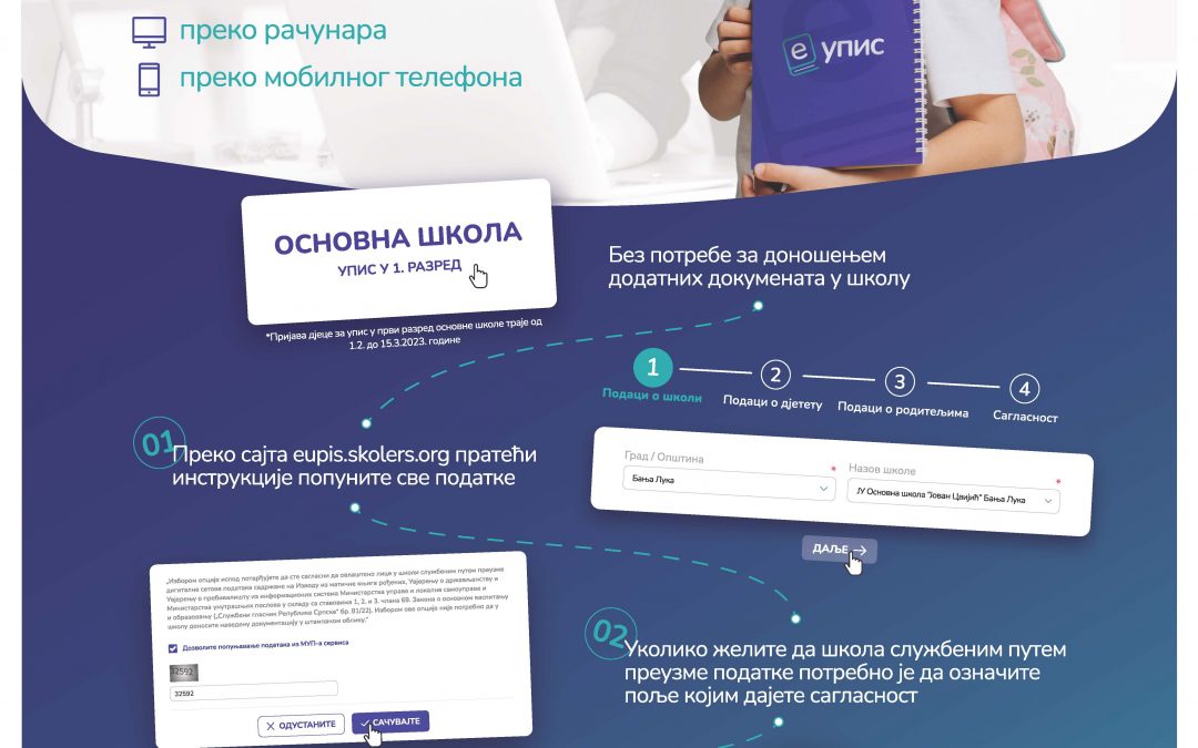 УПИС УЧЕНИКА У ПРВИ РАЗРЕД