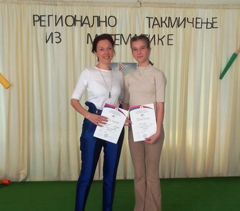 Регионално такмичење из математике