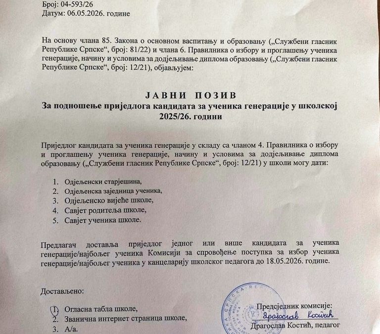 Јавни позив за подношење приједлога кандидата за ученика генерације у школској 2025/26. години